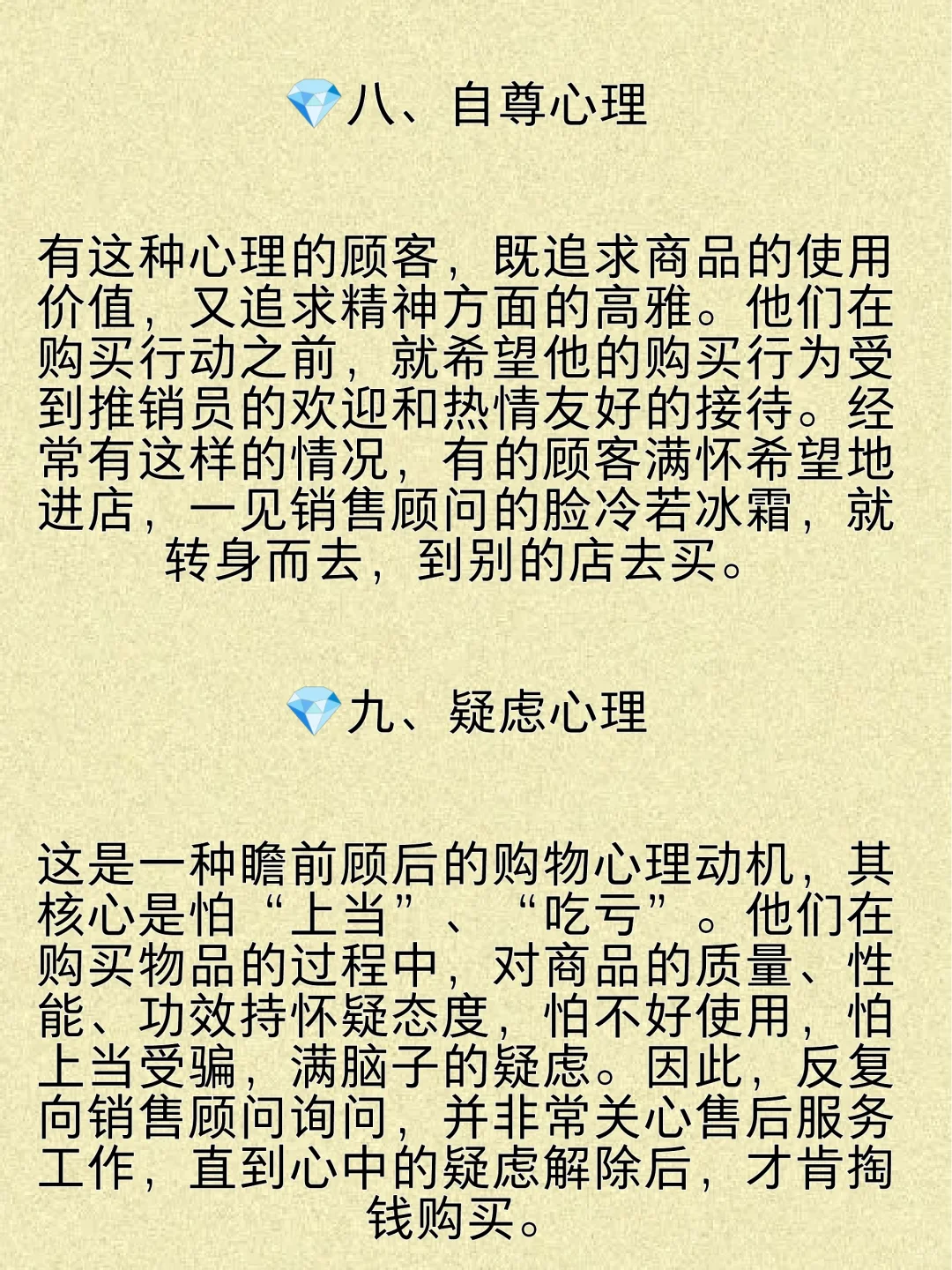 客户的11种消费心理?