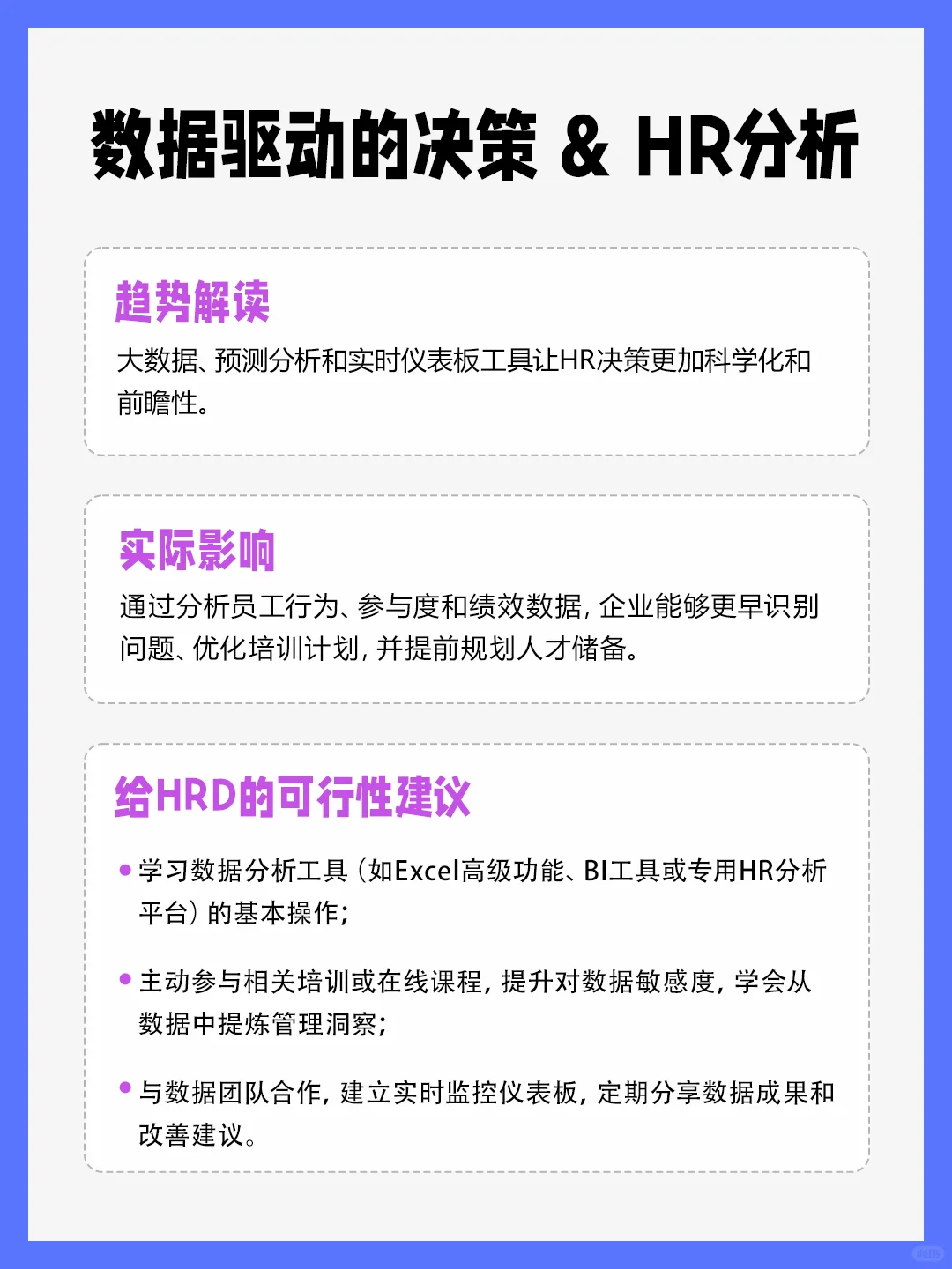 2025 | 人力资源十大趋势!HR们抓紧码住