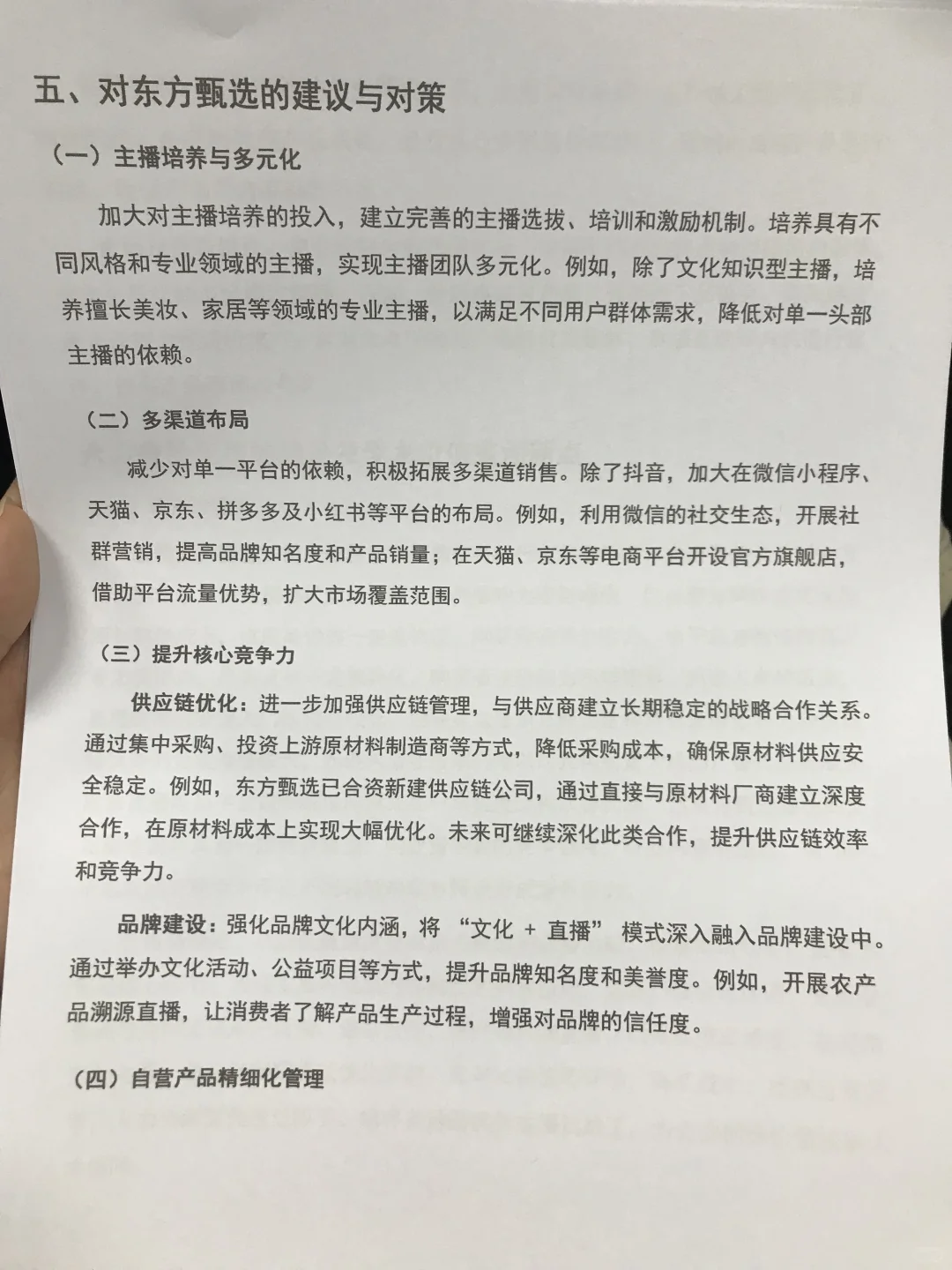 财务分析报告——东方甄选,没见过这么全面