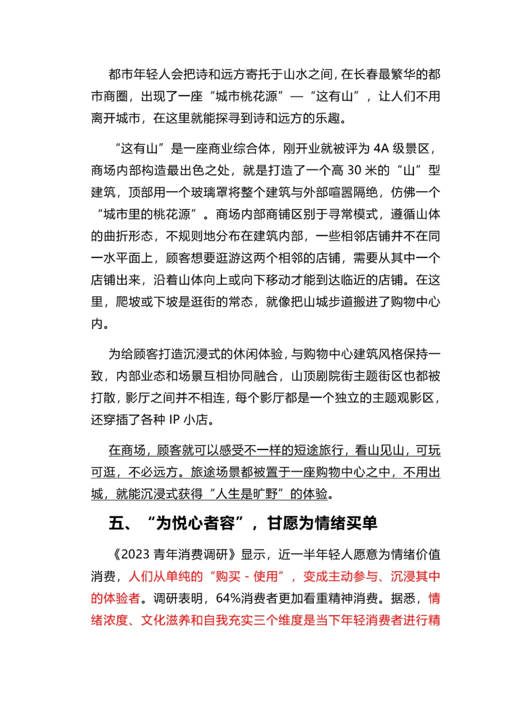 暴打“消费主义”的年轻人,把钱花在了哪?