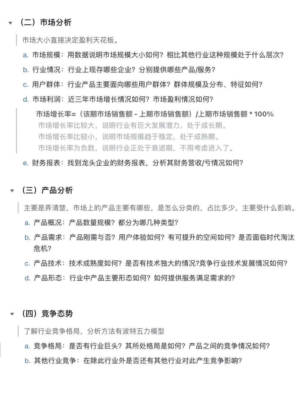 ?产品经理如何快速分析一个陌生行业❓