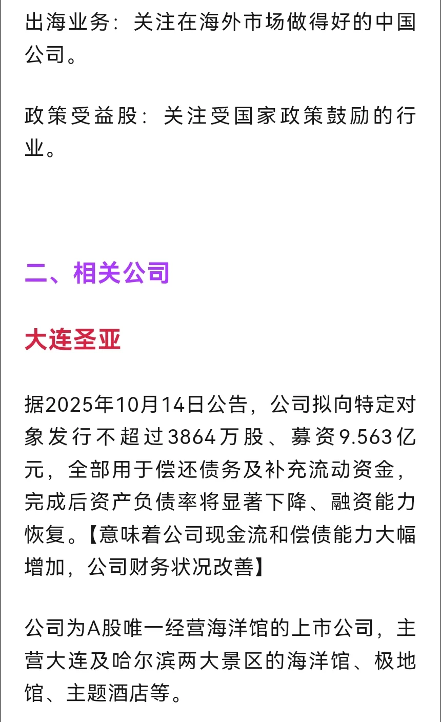 冰雪旅游概念：非常正宗的4家公司