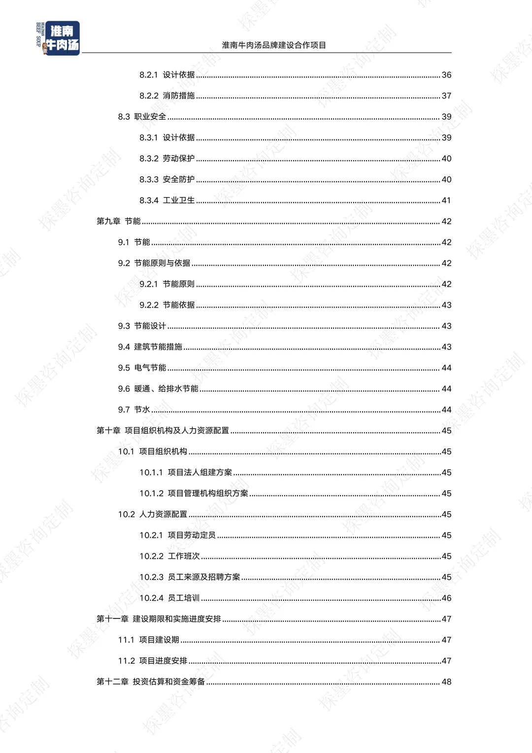 淮南牛肉汤品牌建设合作项目可行性报告