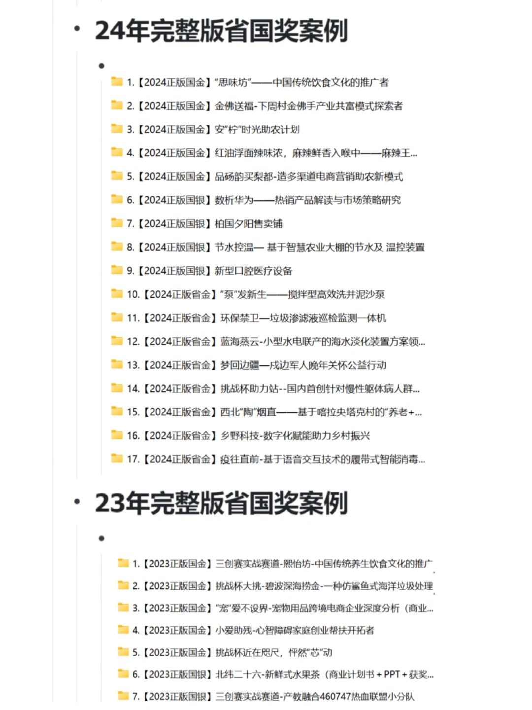 新赛道❗25年三创赛新零售赛道|国奖案例