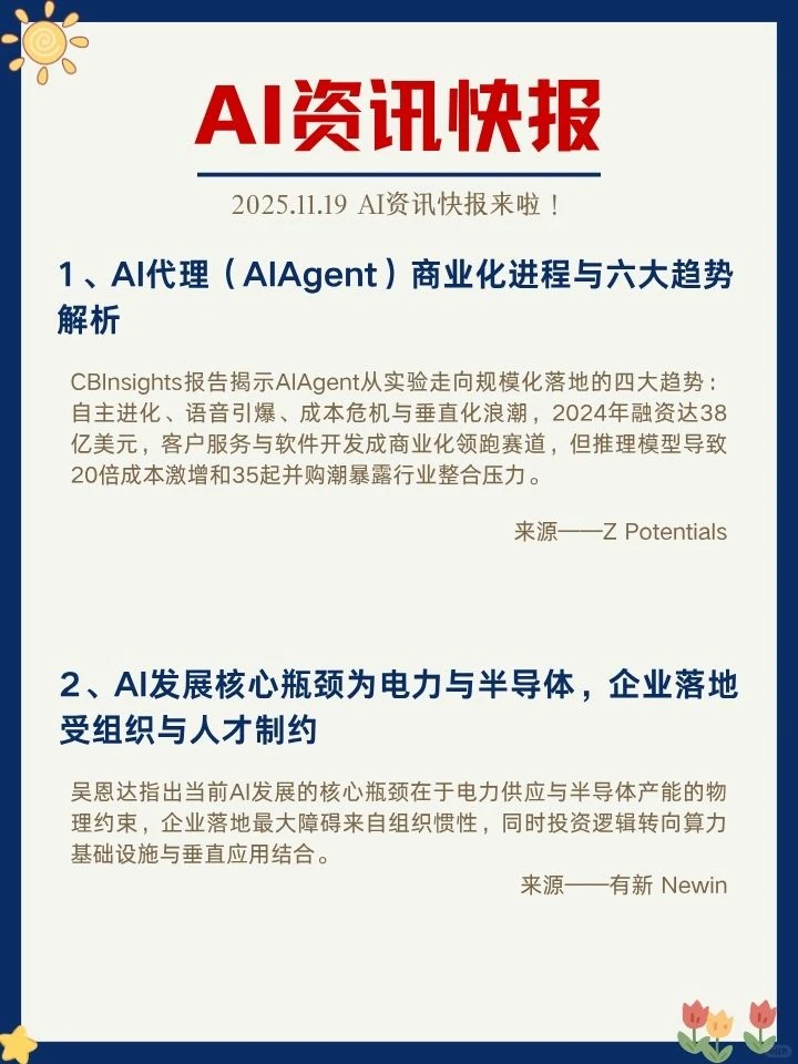 ✨11月19日 AI资讯快报来啦！