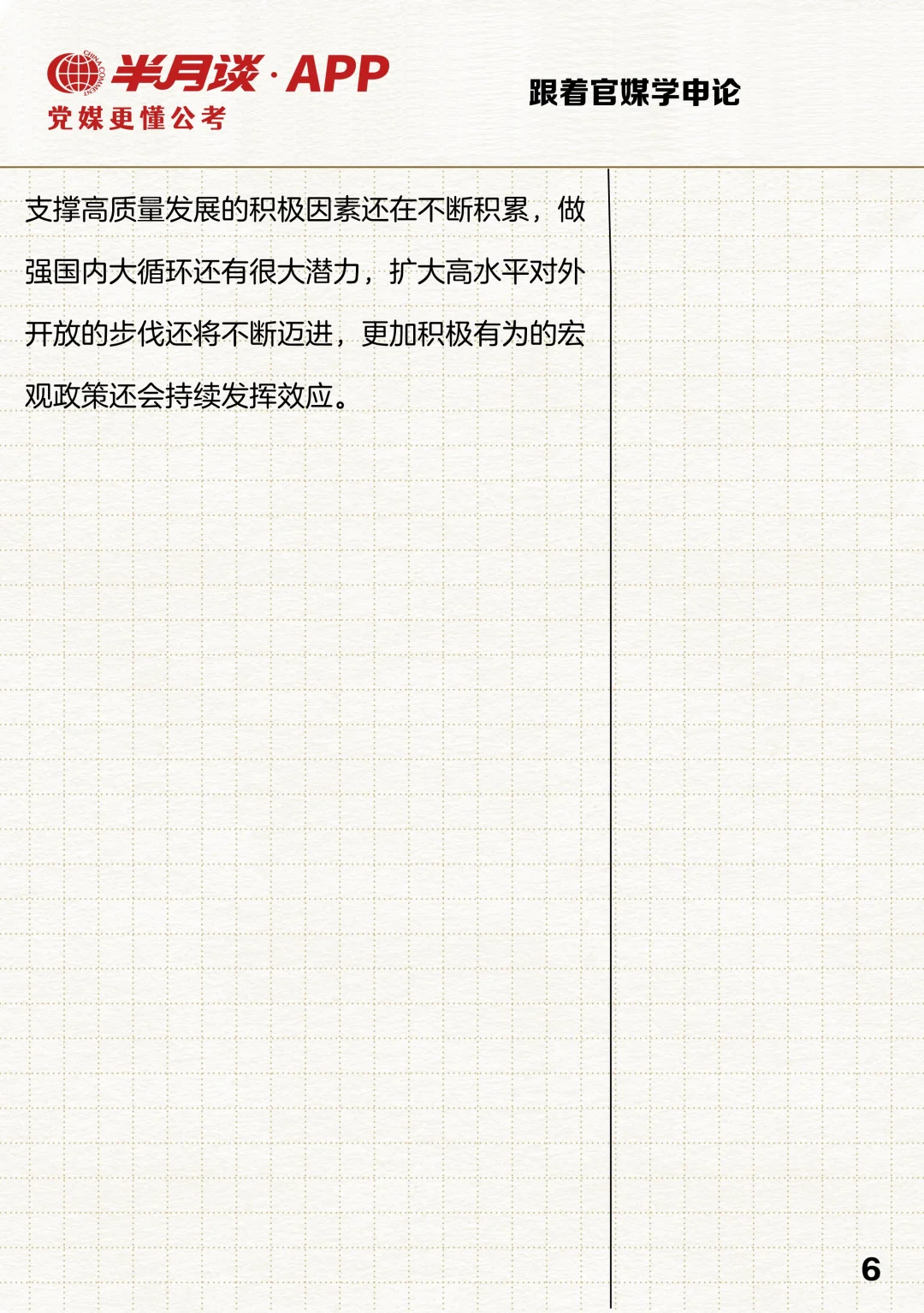 申论范文精析！中国经济，“进”的态度持续