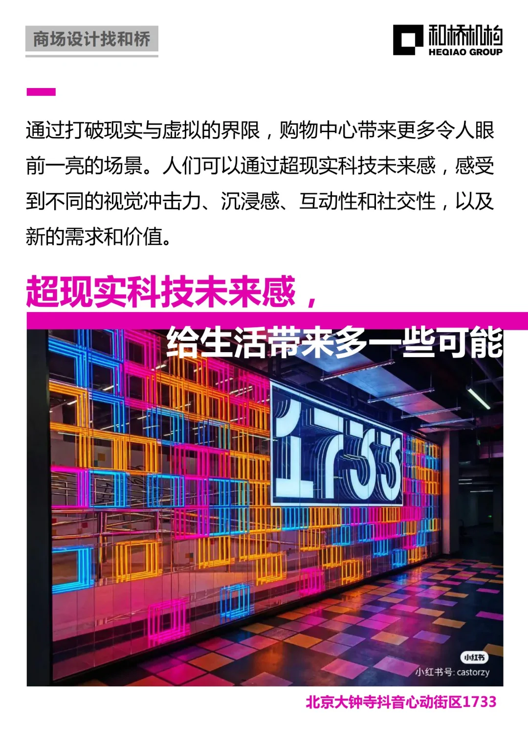 消费祛魅后,如何解读商业升级新趋势?