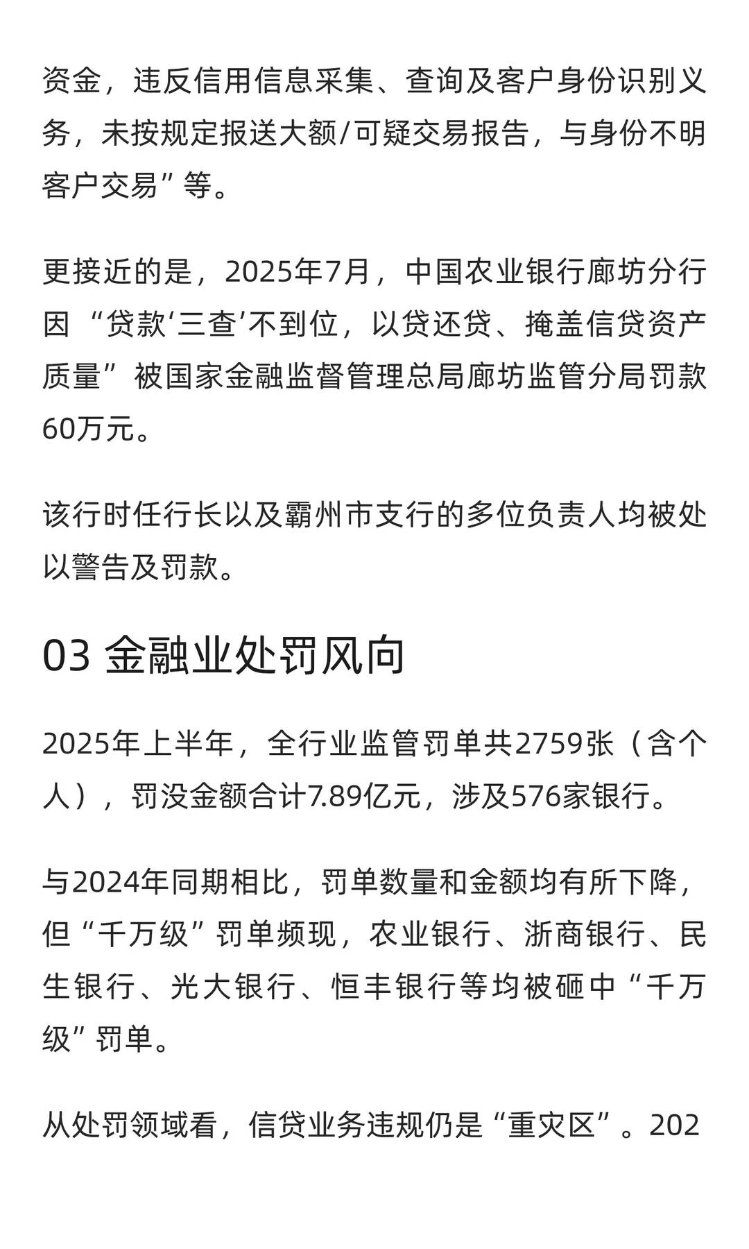 罕见!农业银行邯郸分行被罚,四人遭禁业