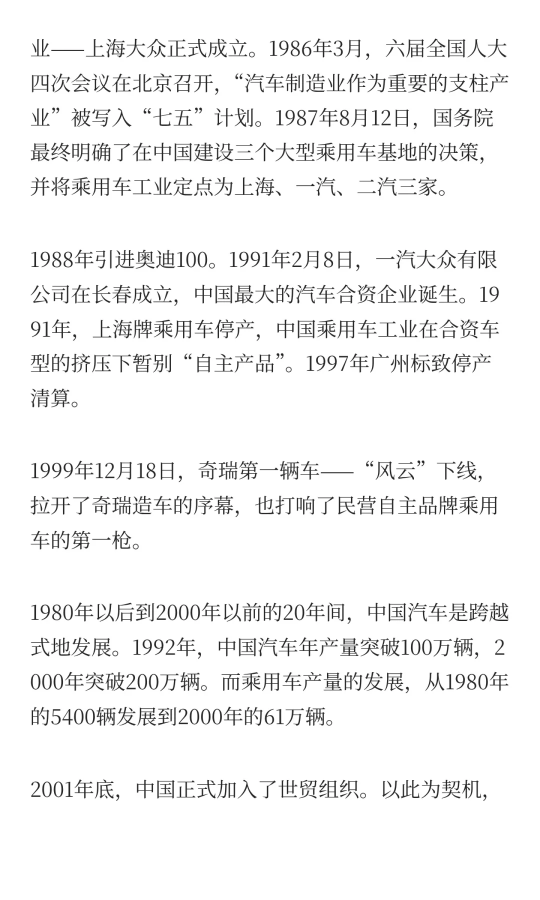 中国汽车行业的未来在哪？