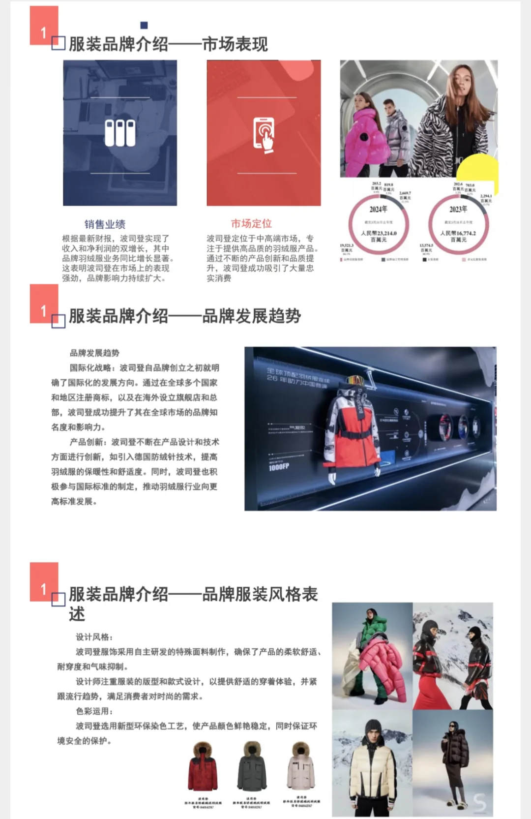 品牌调研分析报告—波司登完整版34页