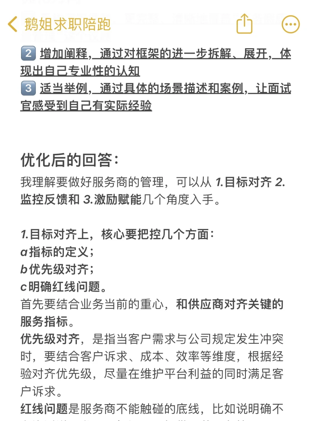 面试被说思考“浅”,怎么变得有深度?