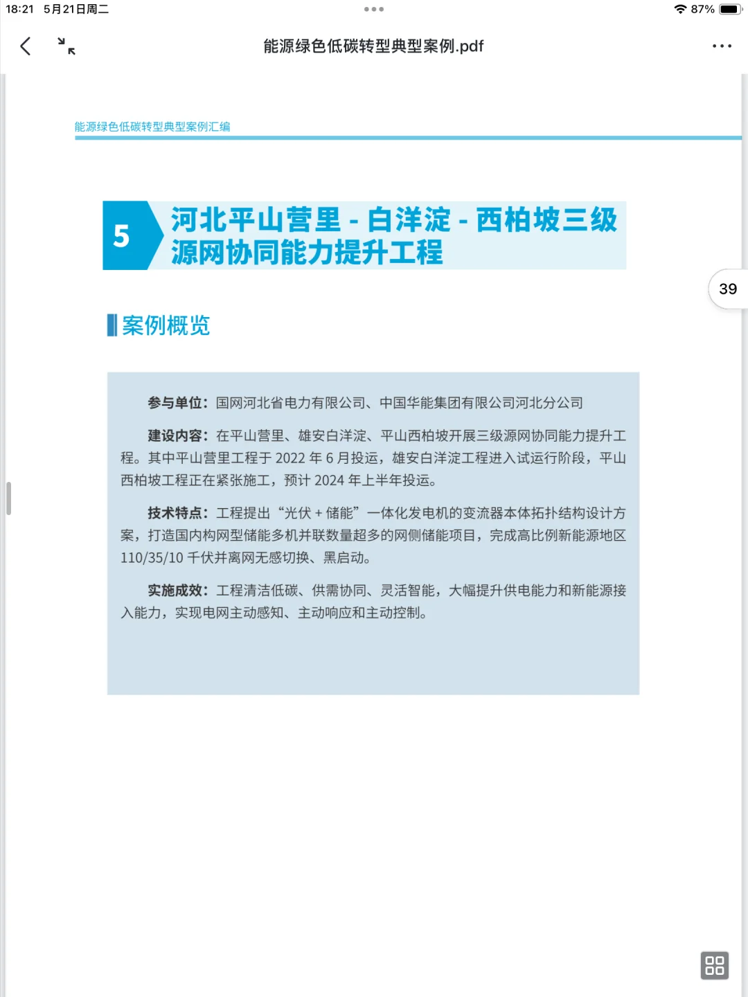 企业低碳转型案例 | 绿色能源供给新模式