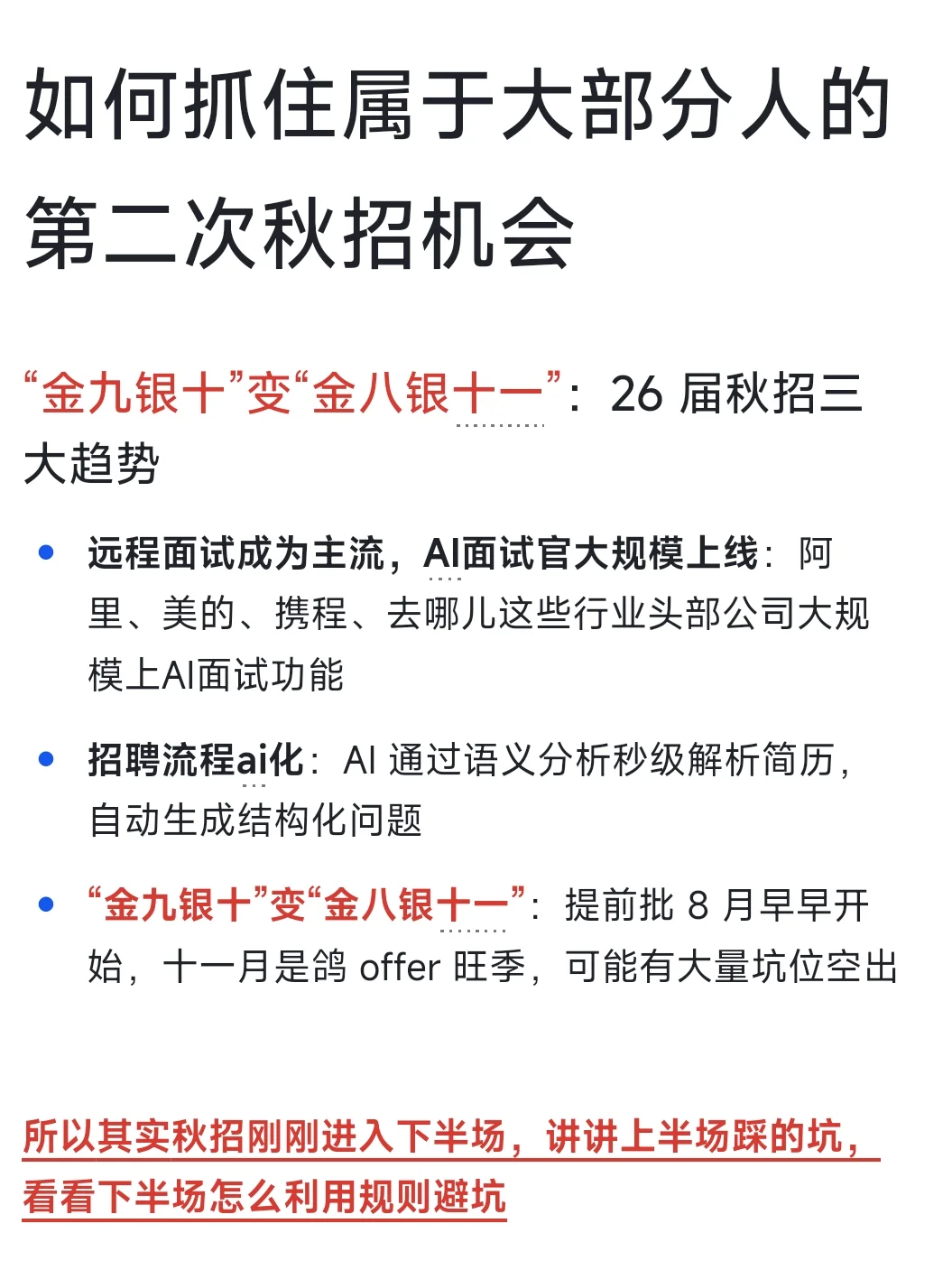如何抓住属于大部分人的第二次秋招机会