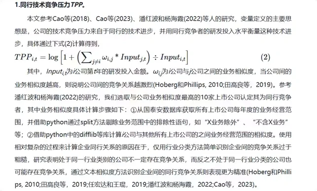 企业技术竞争压力
