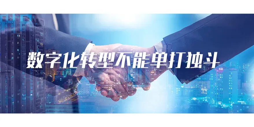 讲讲数字化,企业数字化转型应该注意什么呢