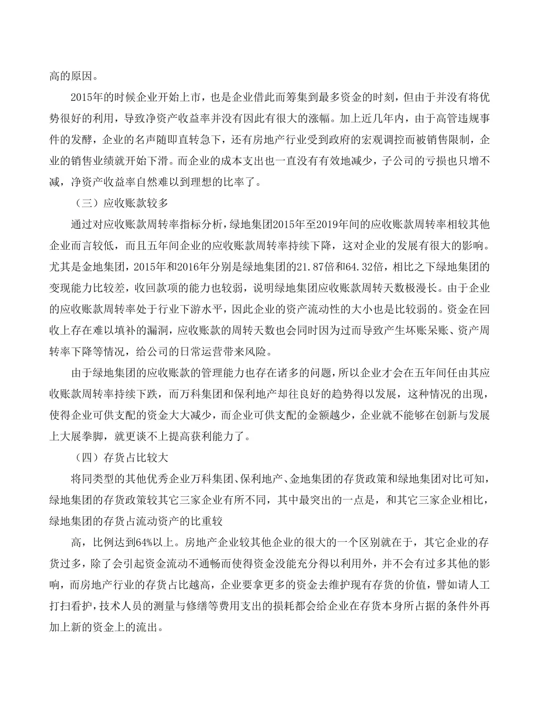 这才是导师想看的杜邦分析法啊啊啊啊?