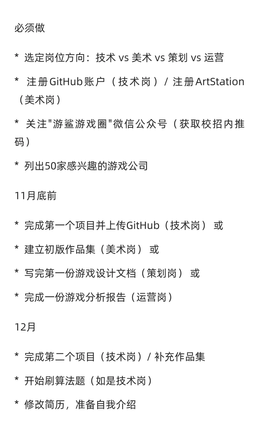 26届秋招｜游戏行业深度拆解