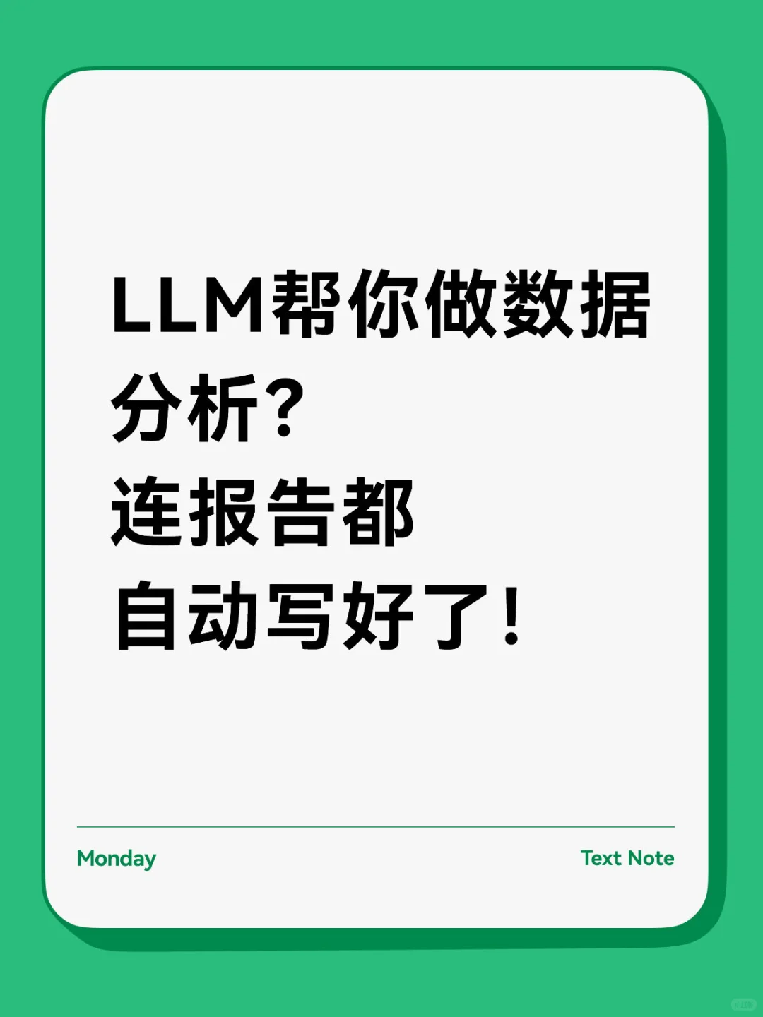 LLM帮你做数据分析? 连报告都自动写好了!