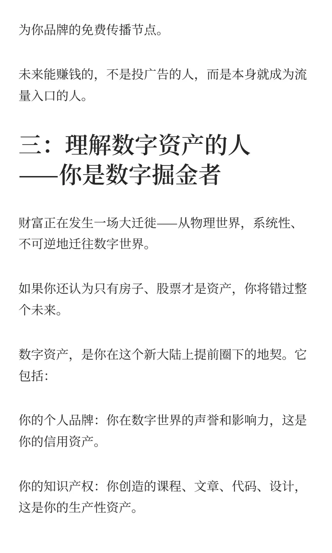 未来十年，这三类人将成为新富人