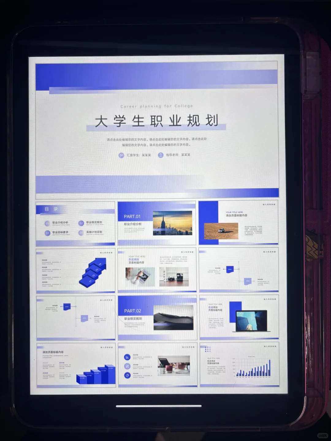 大学生职业生涯规划模版3600字?