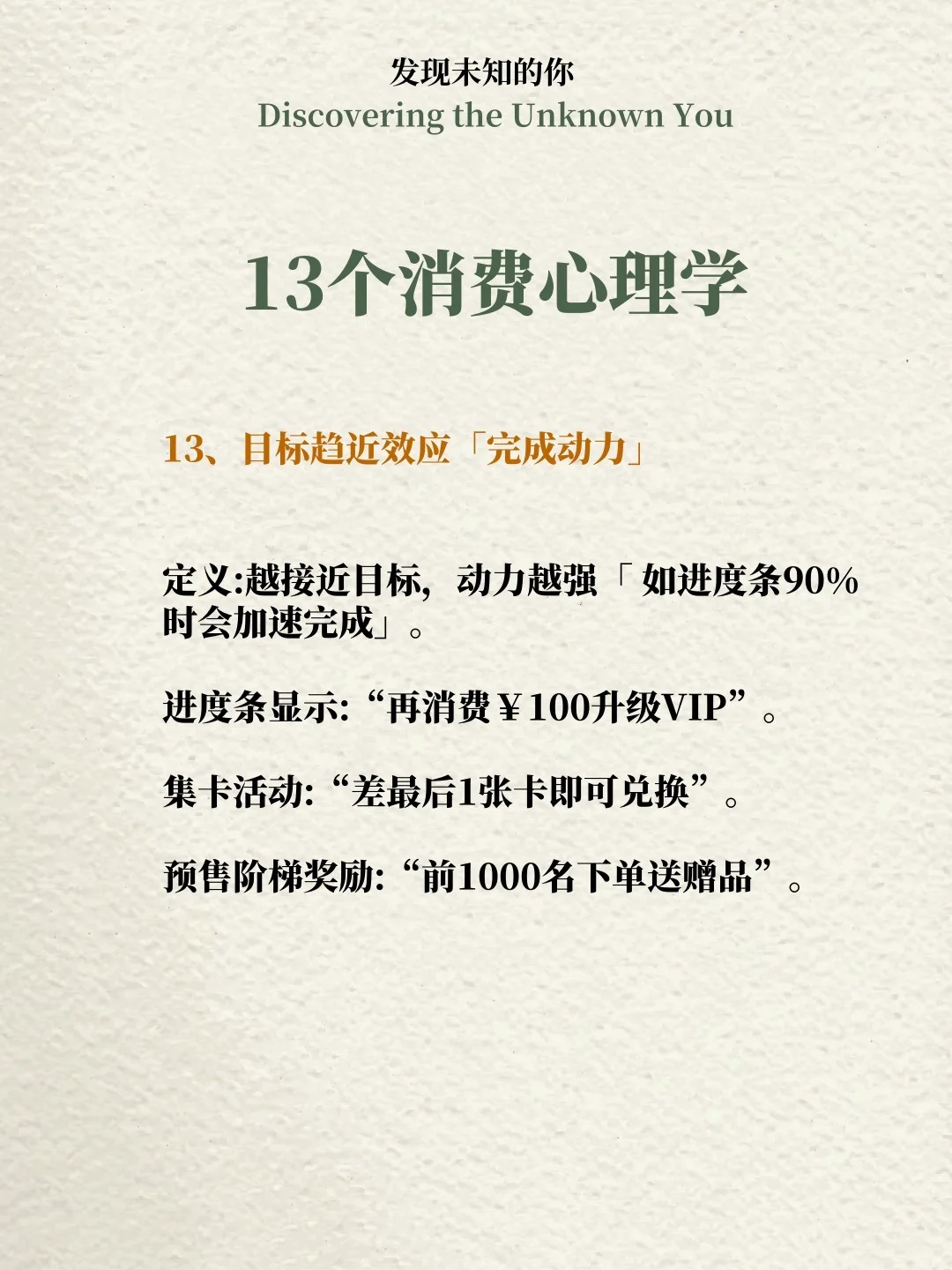 「心理学知识」营销人必看的13个消费心理学!