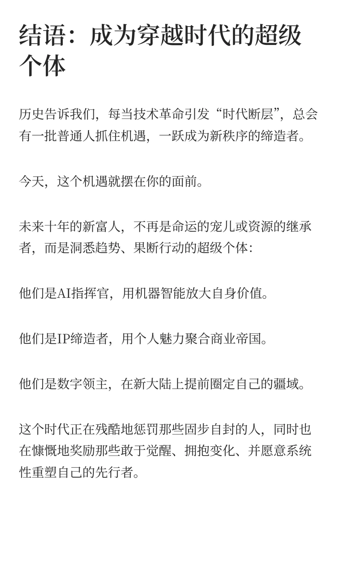 未来十年，这三类人将成为新富人