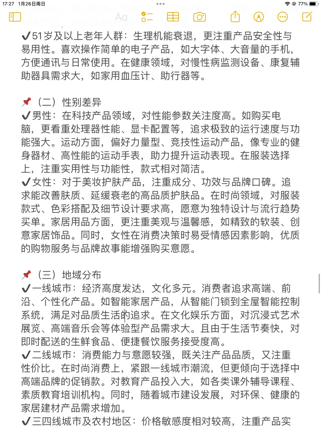 创新大赛干货 | 目标用户分析撰写指南❗