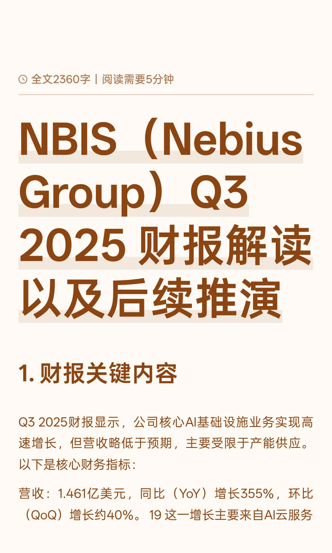 NBIS(Nebius Group)Q3 2025 财报解读