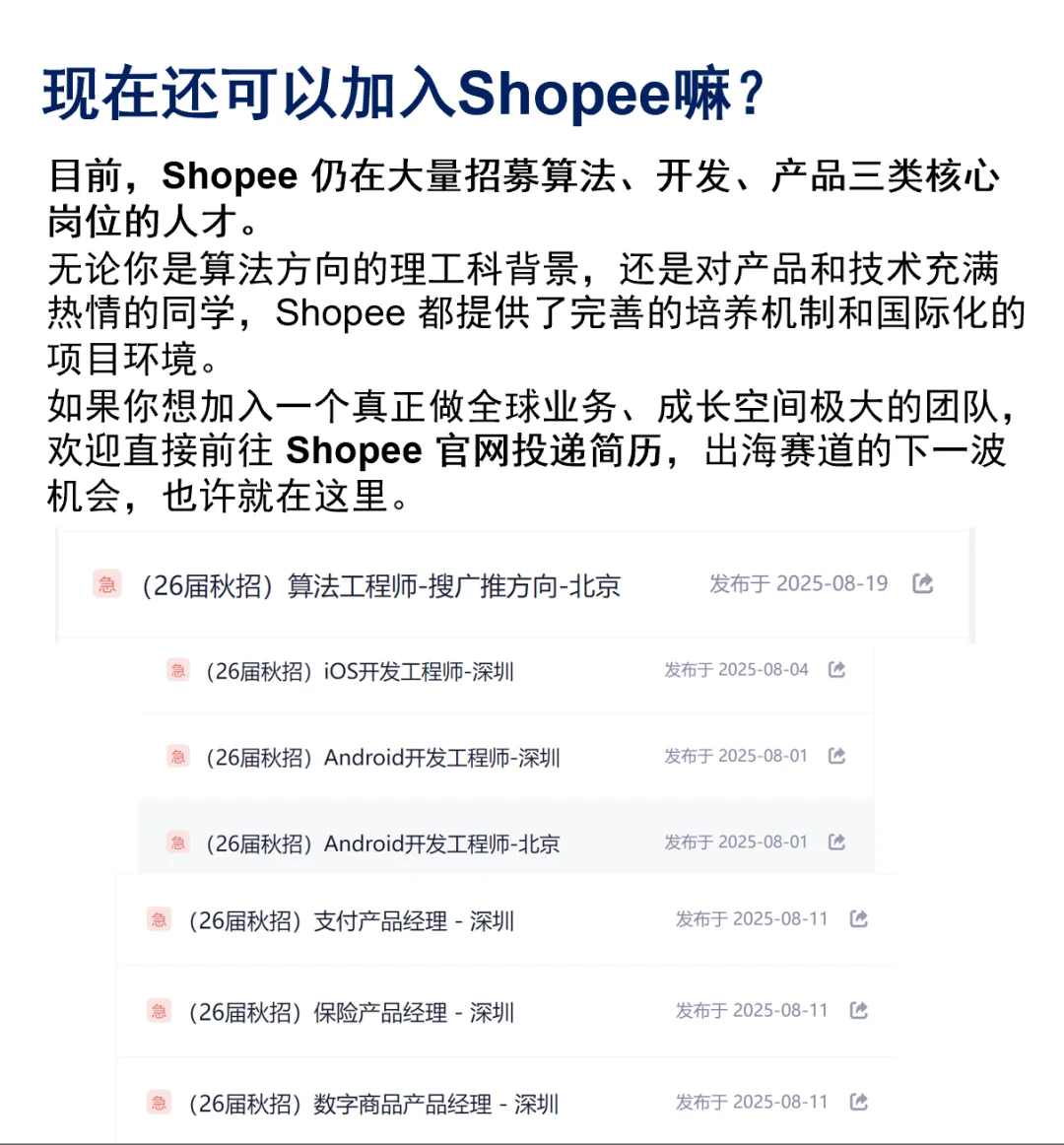 出海赛道值得关注，Shopee是绝佳选择