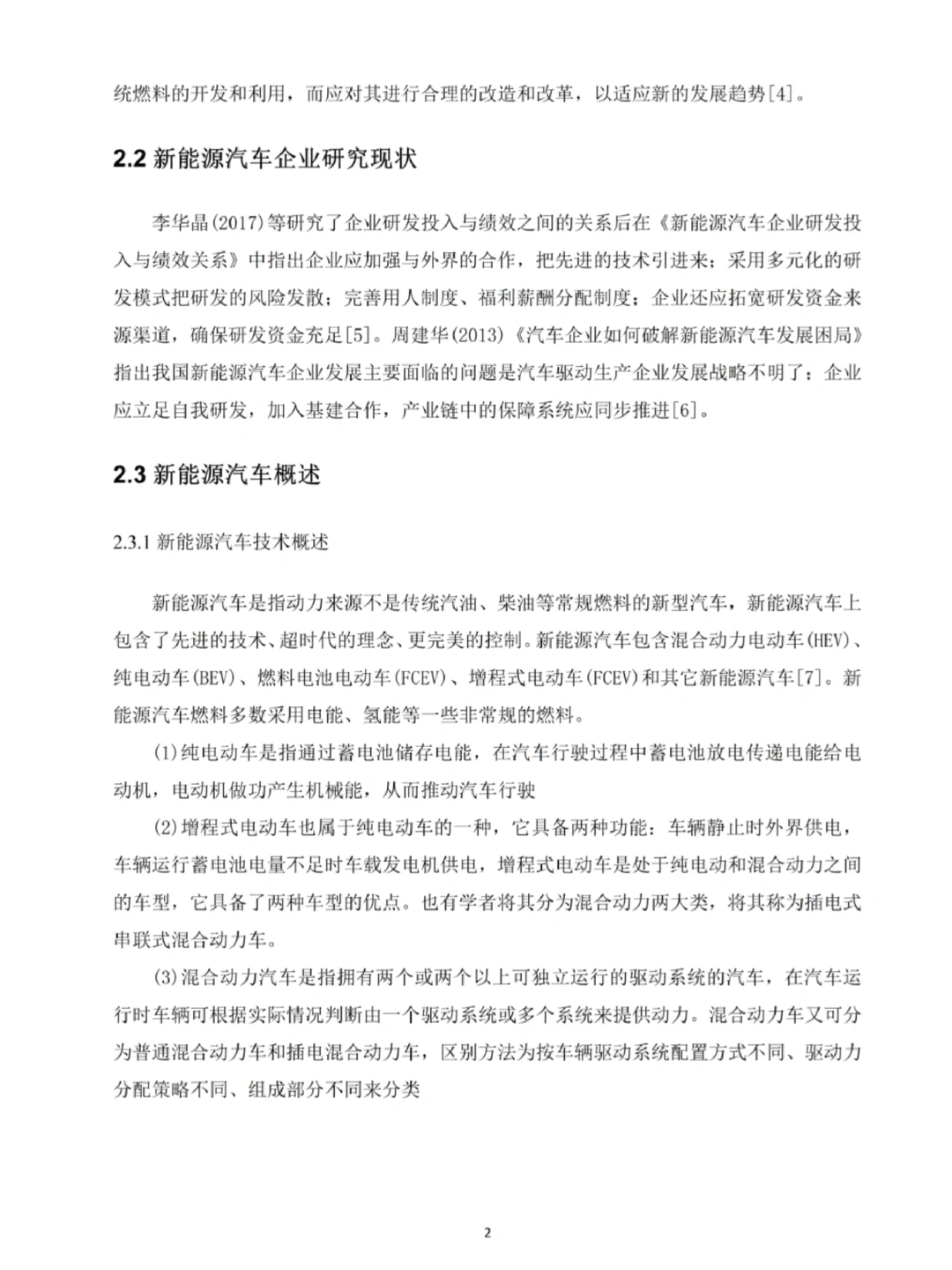车辆工程毕业论文｜新能源汽车行业调研报告