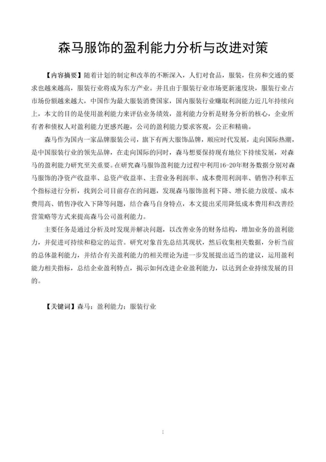 导师眼中完美的盈利能力分析初稿长这样‼️