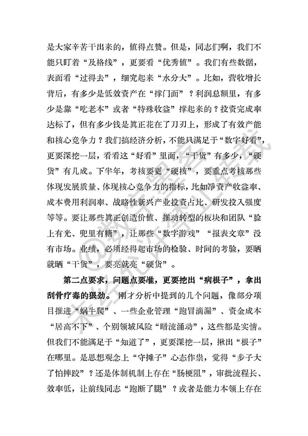 158 经济运行分析会上的讲话