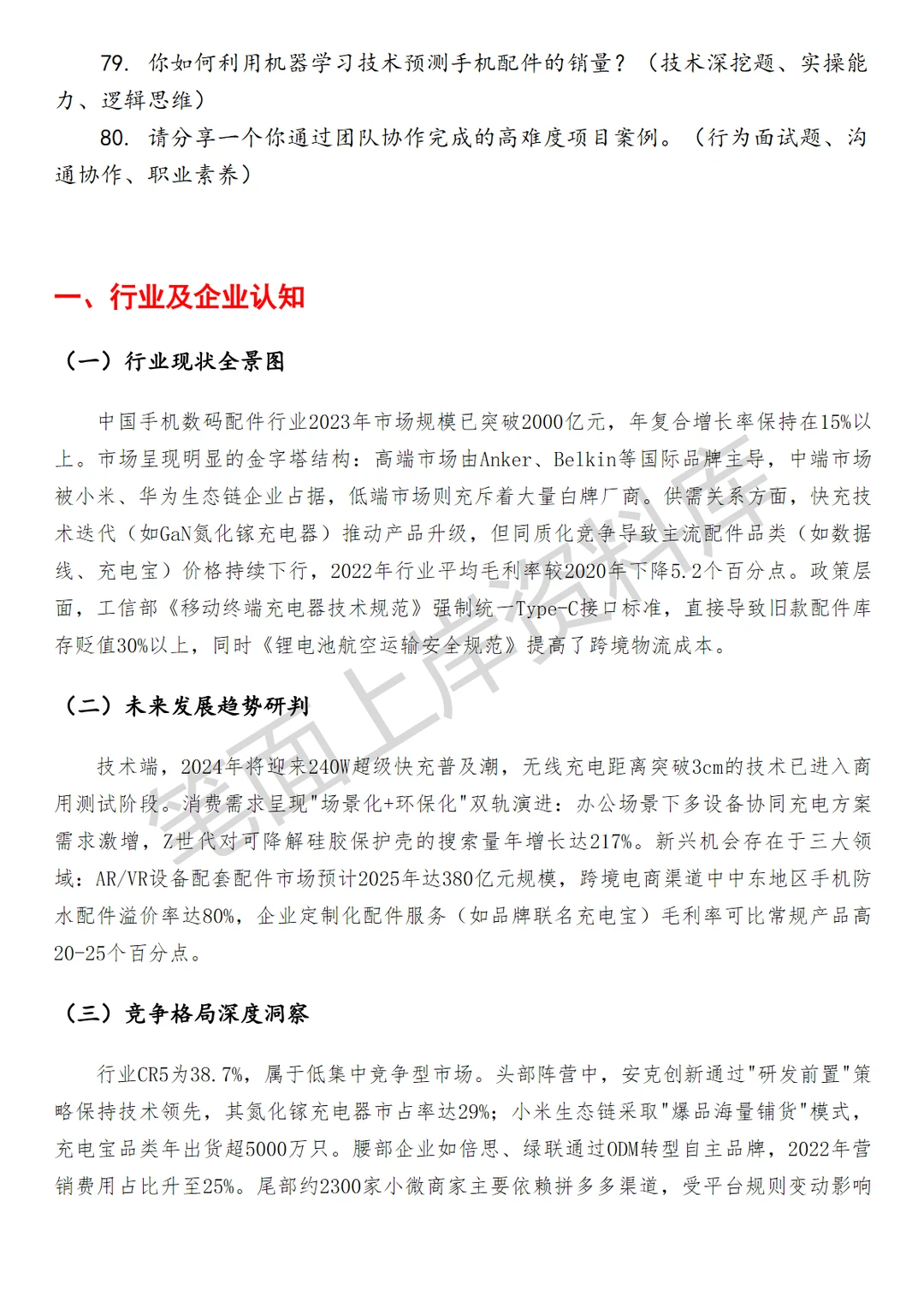 淘天集团手机数码配件行业运营