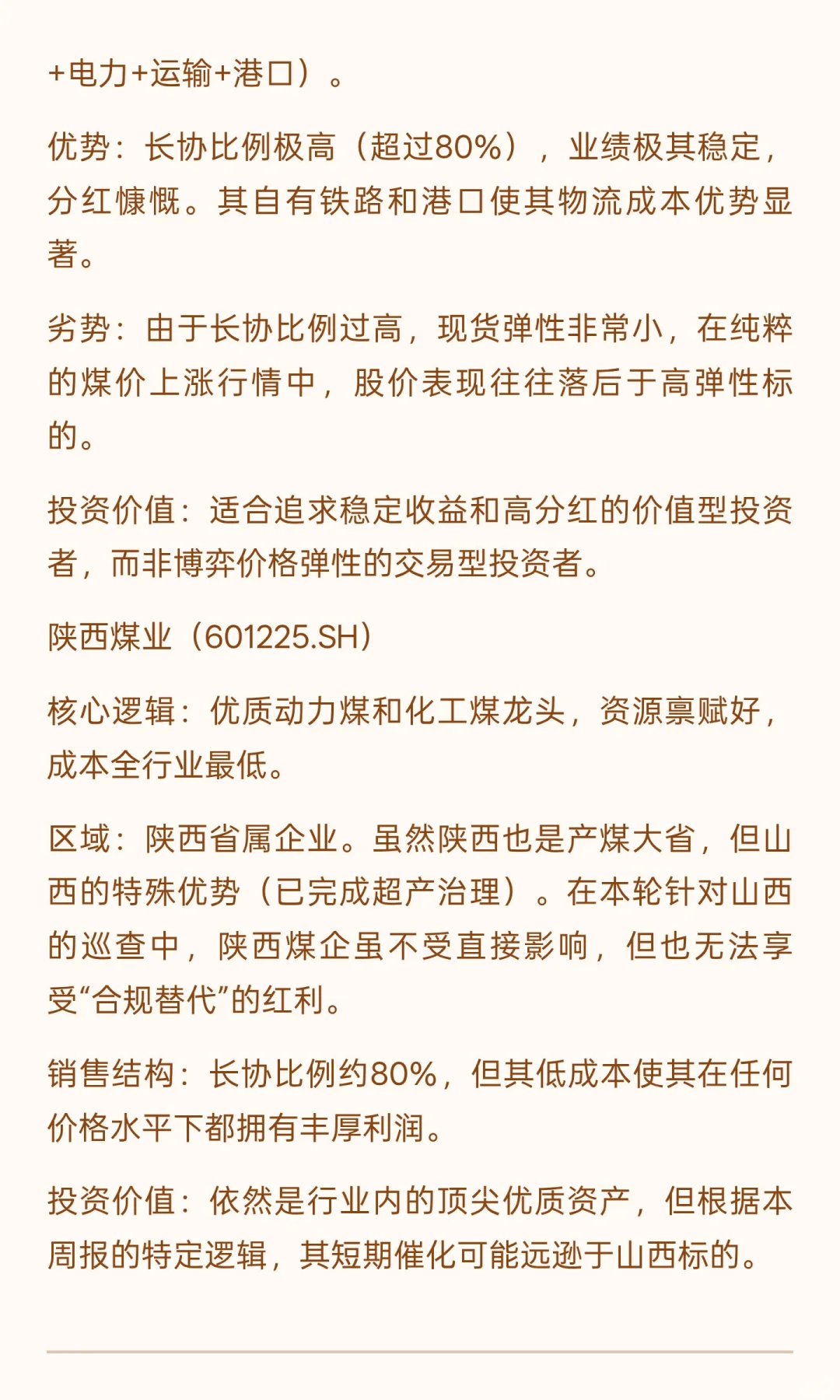 煤炭行业近期深度解析：供给刚性与旺季需求