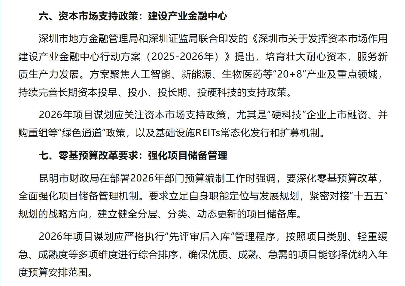 2026年谋划储备项目，必需了解的投融资文件