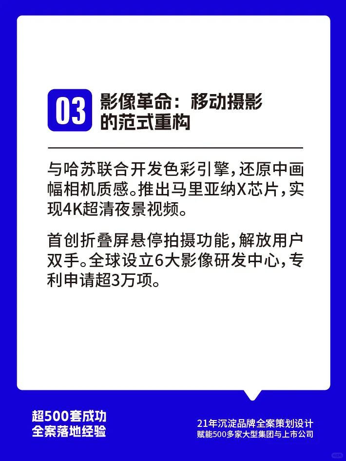 OPPO品牌营销案例 技术长跑中的浪漫主义者
