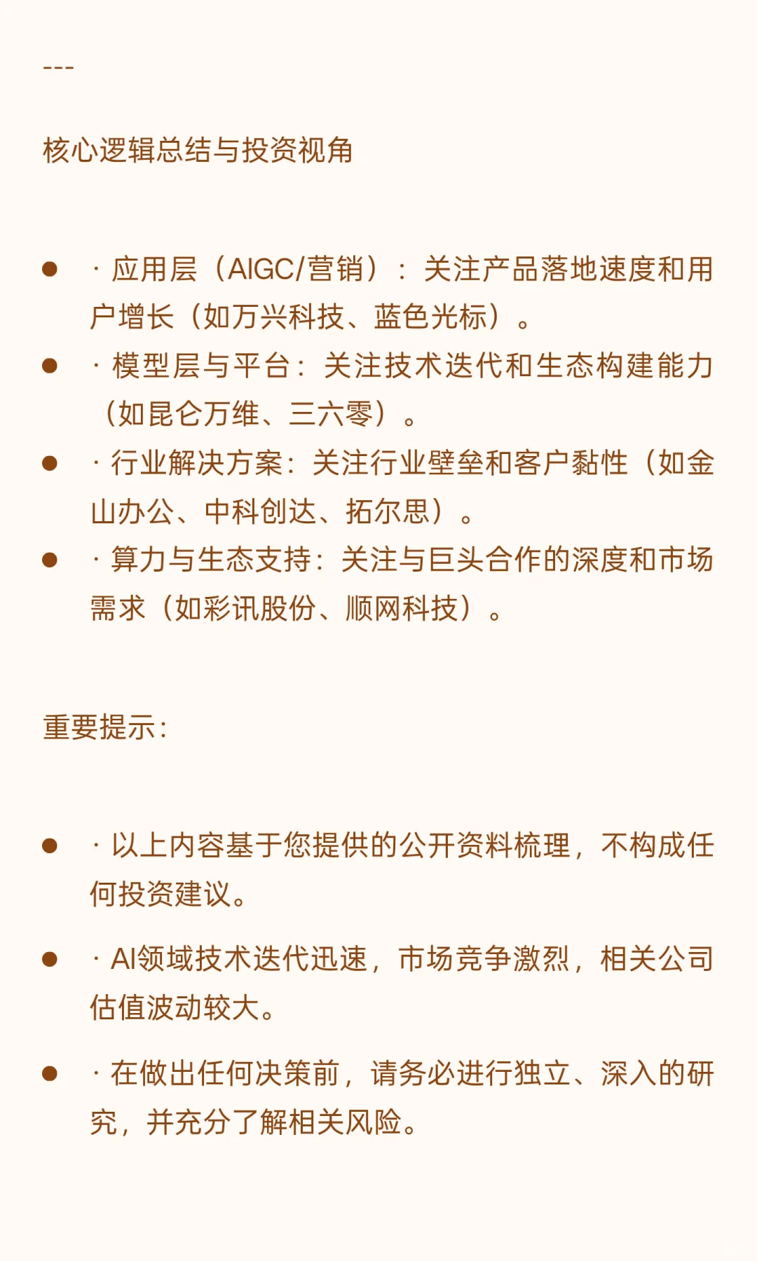 Ai下游应用之Ai智能体