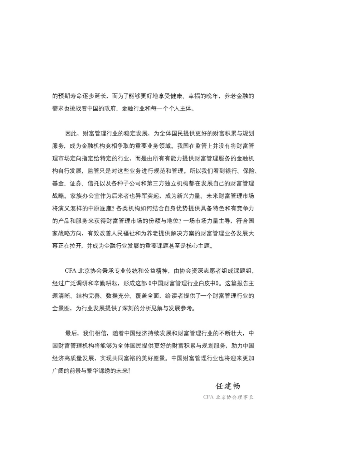 21页 | 2024中国财富管理行业白皮书