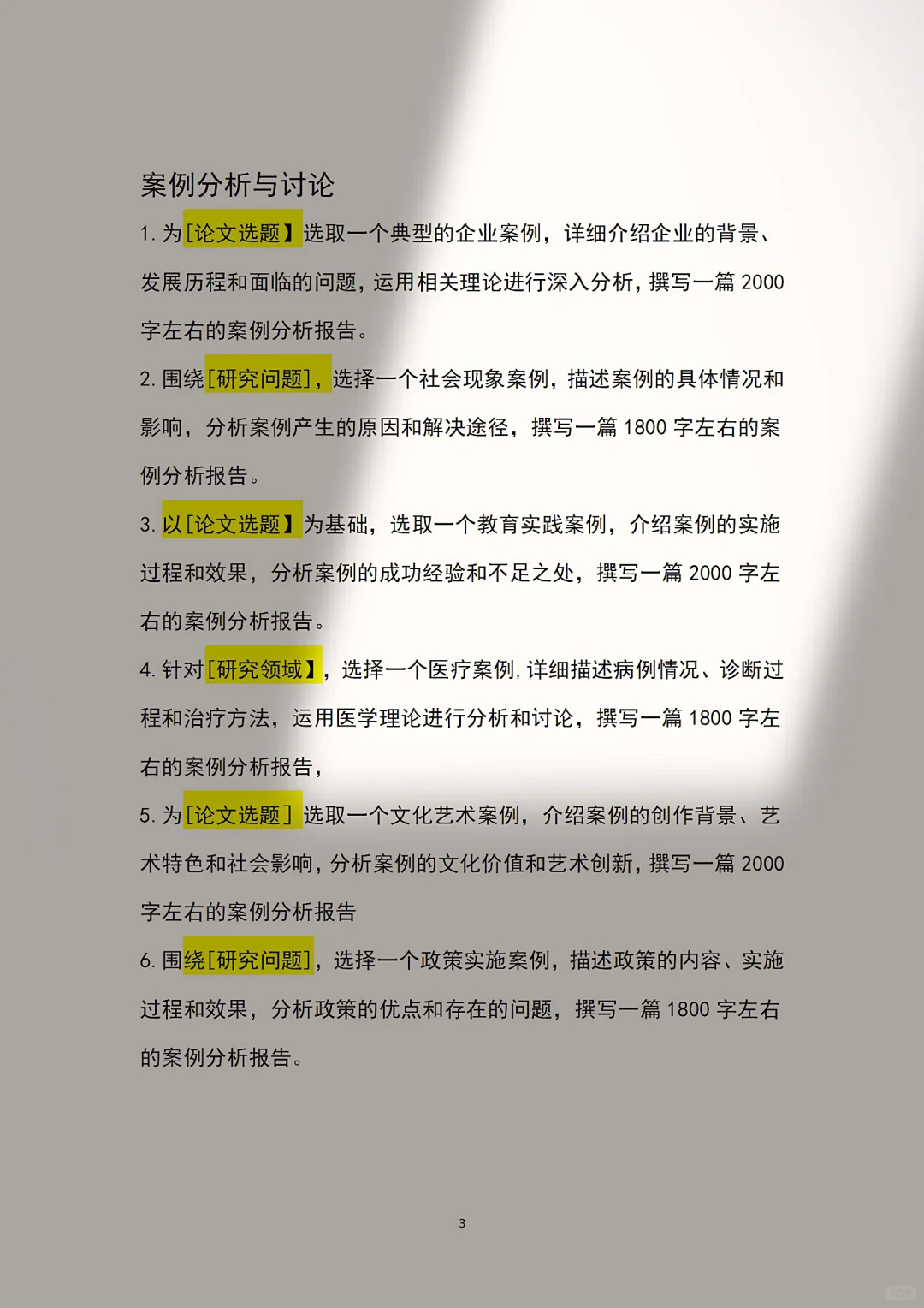 用豆包做数据分析，一晚上搞定！！