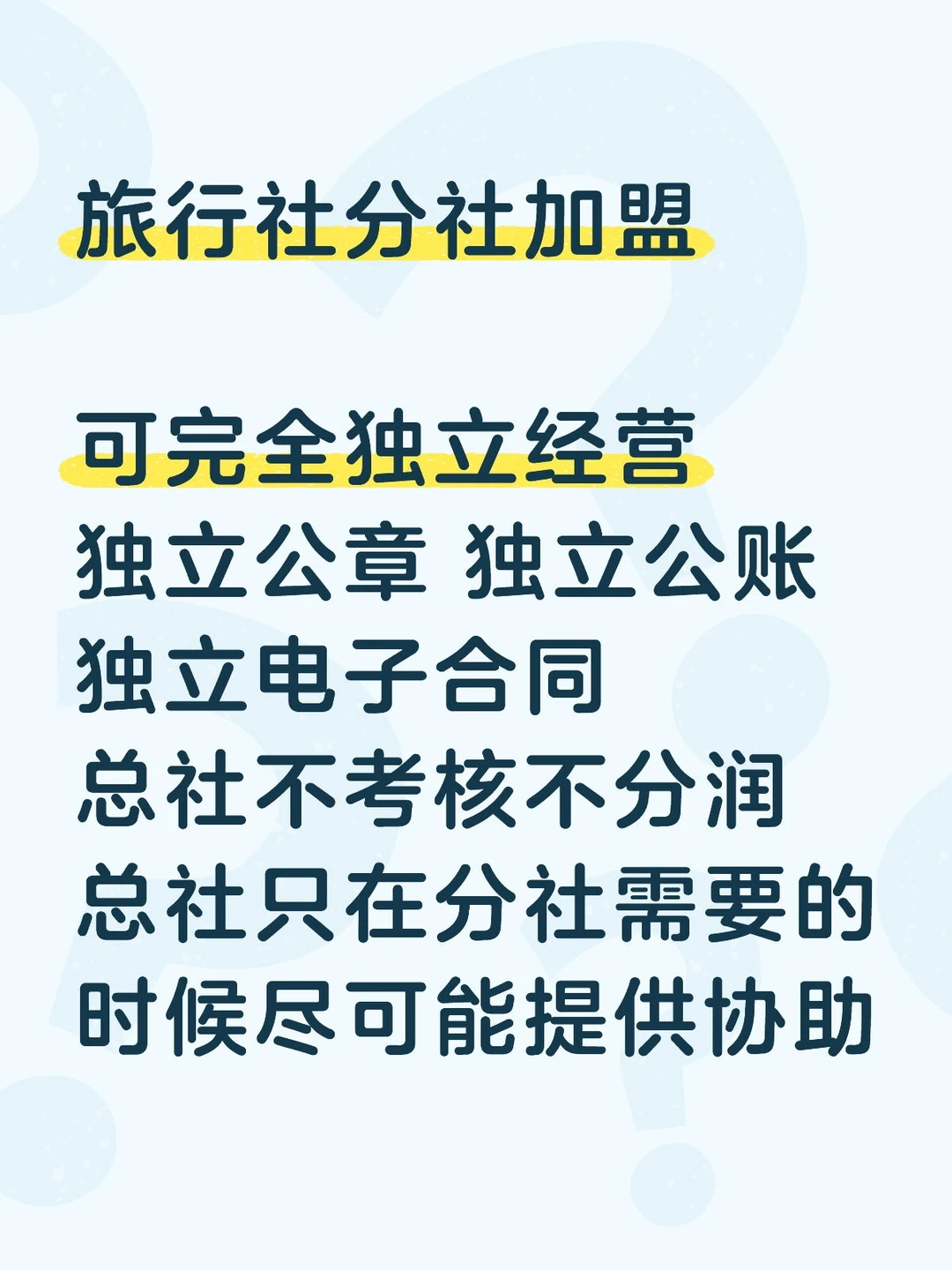 旅行社加盟,低成本开家自己的旅行社