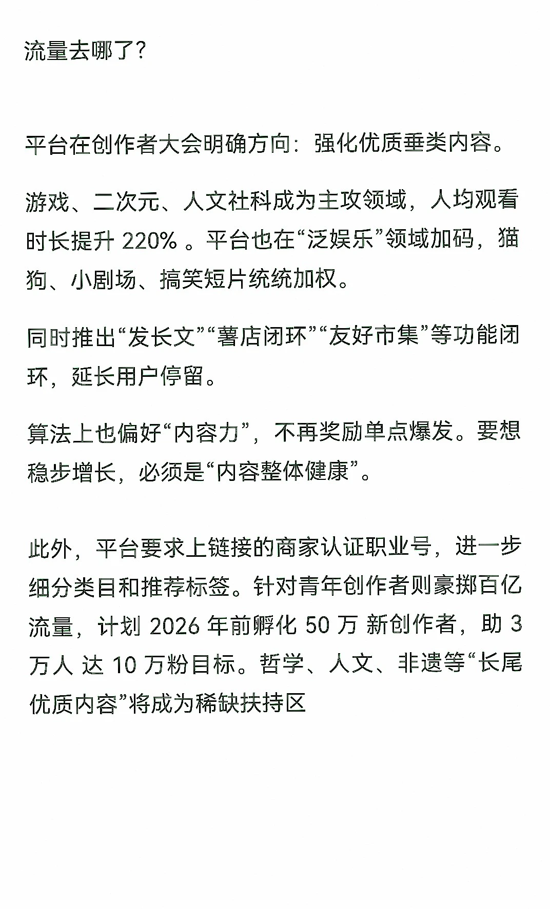 26年新媒体平台趋势大揭秘，流量密码在此！
