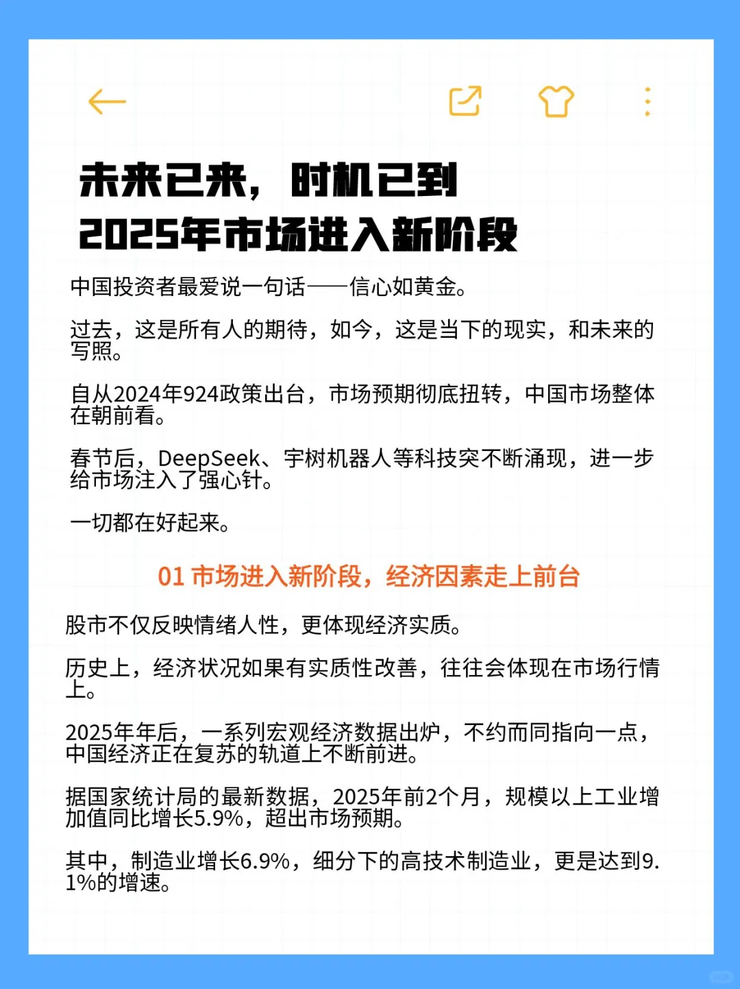 未来已来,时机已到,2025年市场进入新阶段