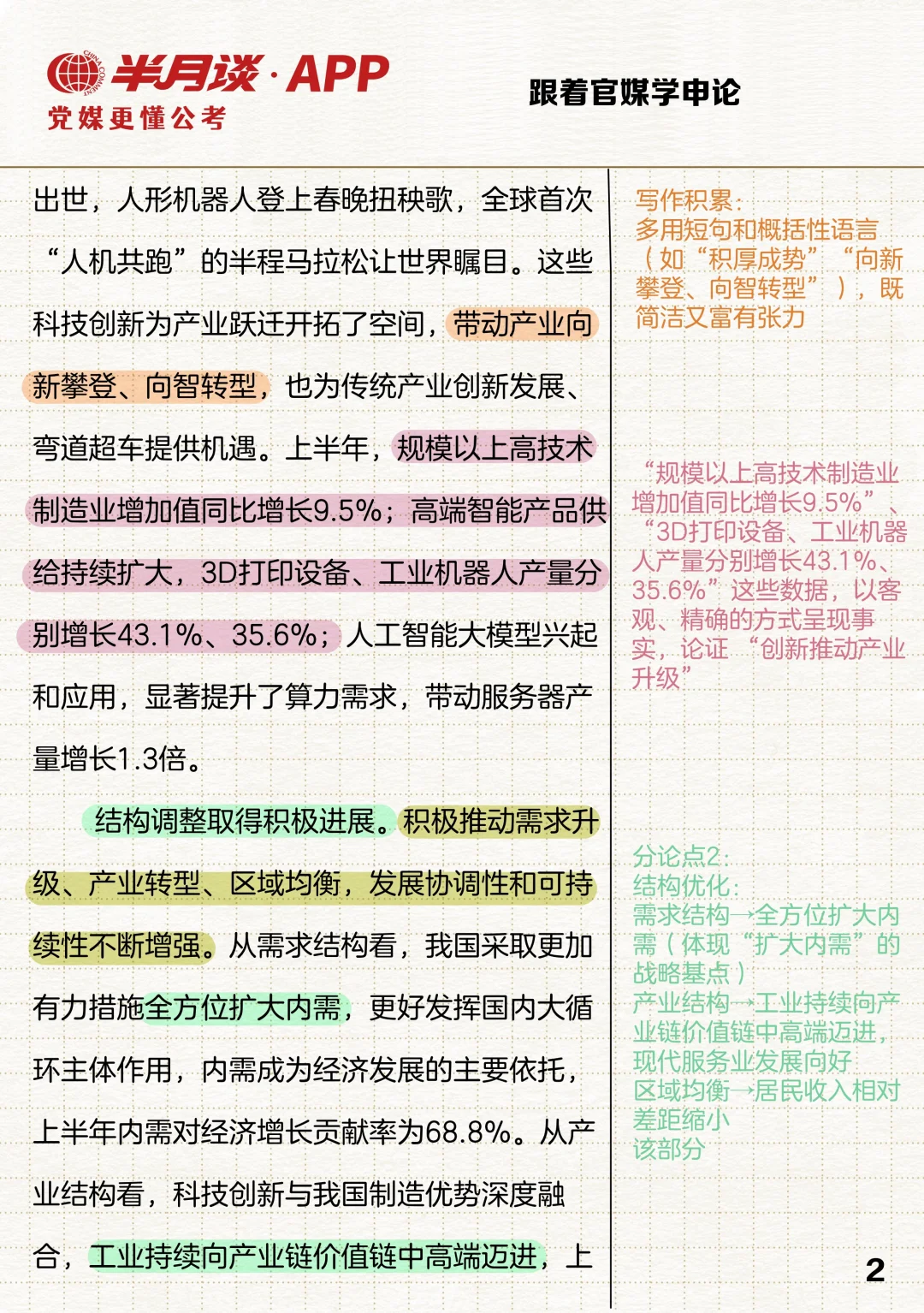 申论范文精析！中国经济，“进”的态度持续