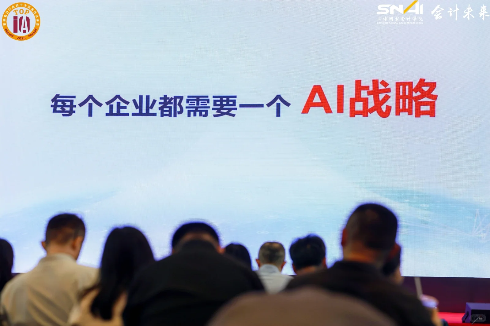 权威发布!2025影响会计行业十大技术榜单