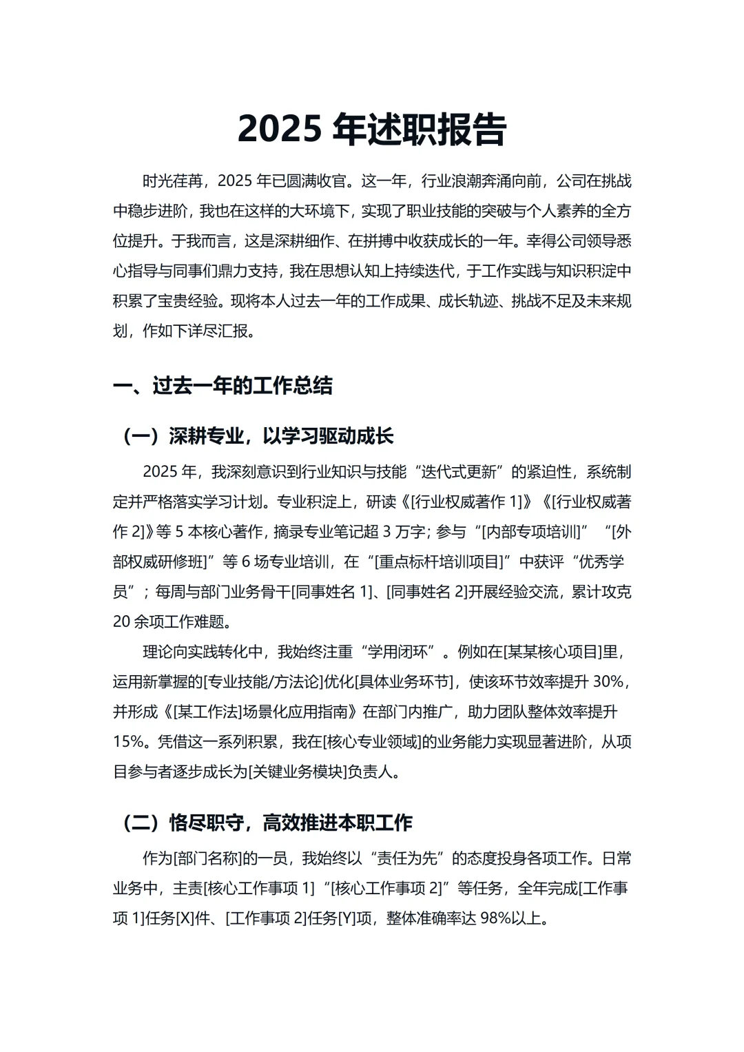 述职报告｜年终述职报告❤❤