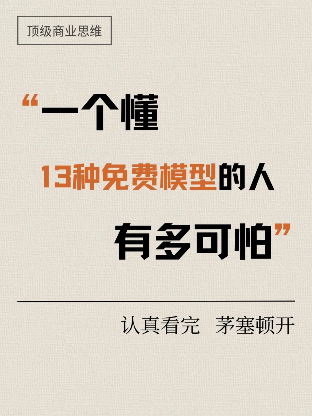 13种免费模式带你打通商业思维新高度