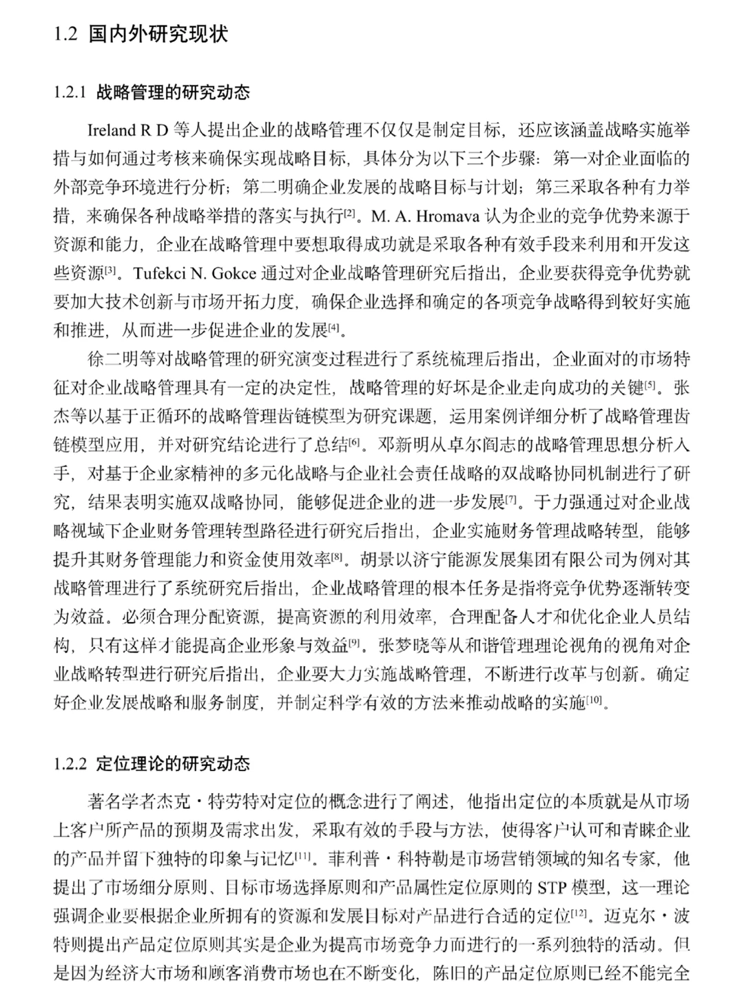 工商管理专业硕士论文优秀范文分享!!