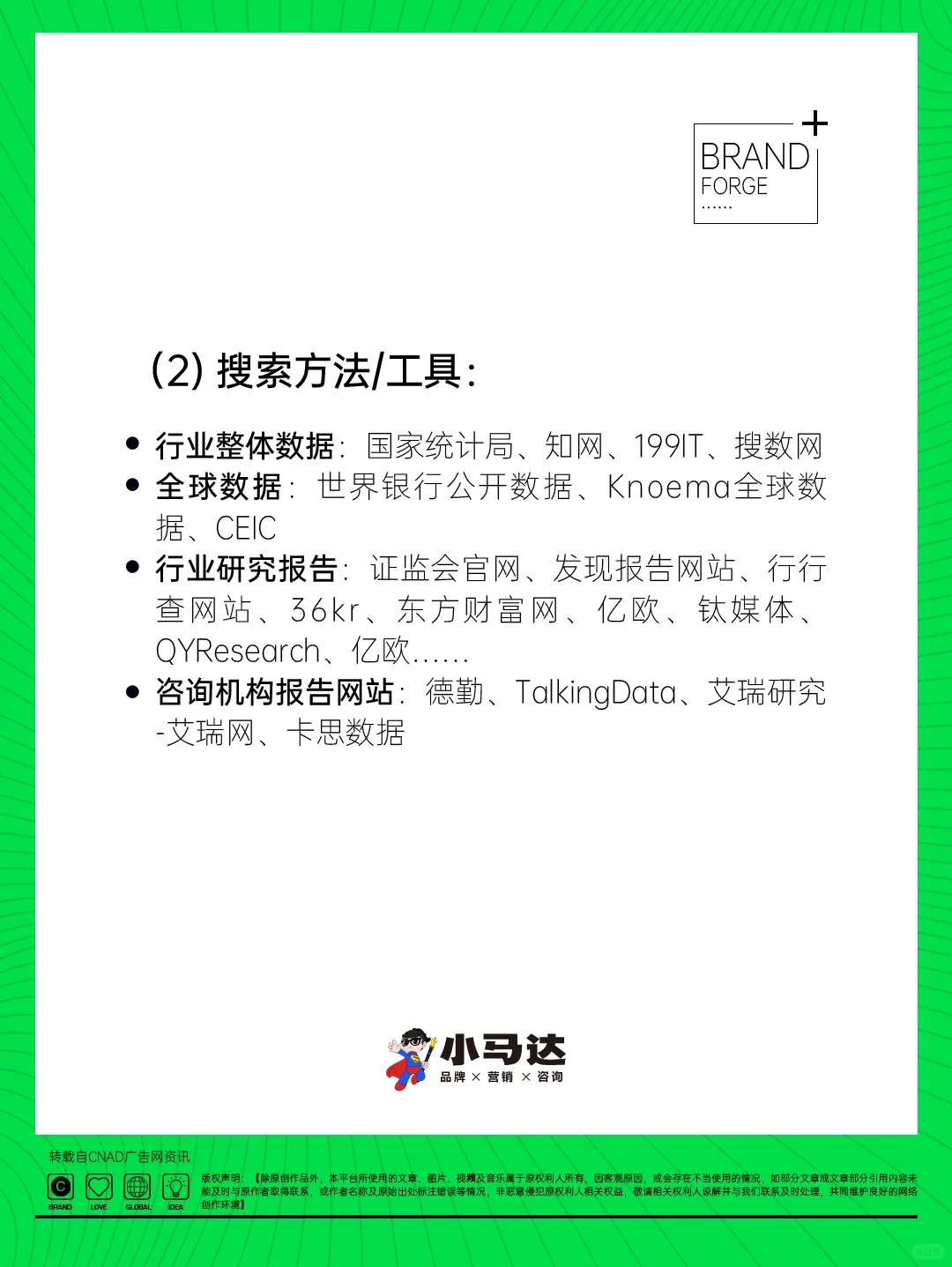 ?干货 教你如何快速摸清一个行业