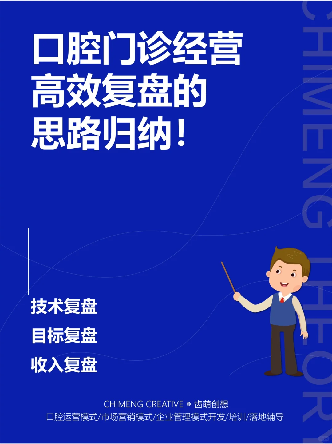 口腔门诊经营高效复盘的思路归纳!
