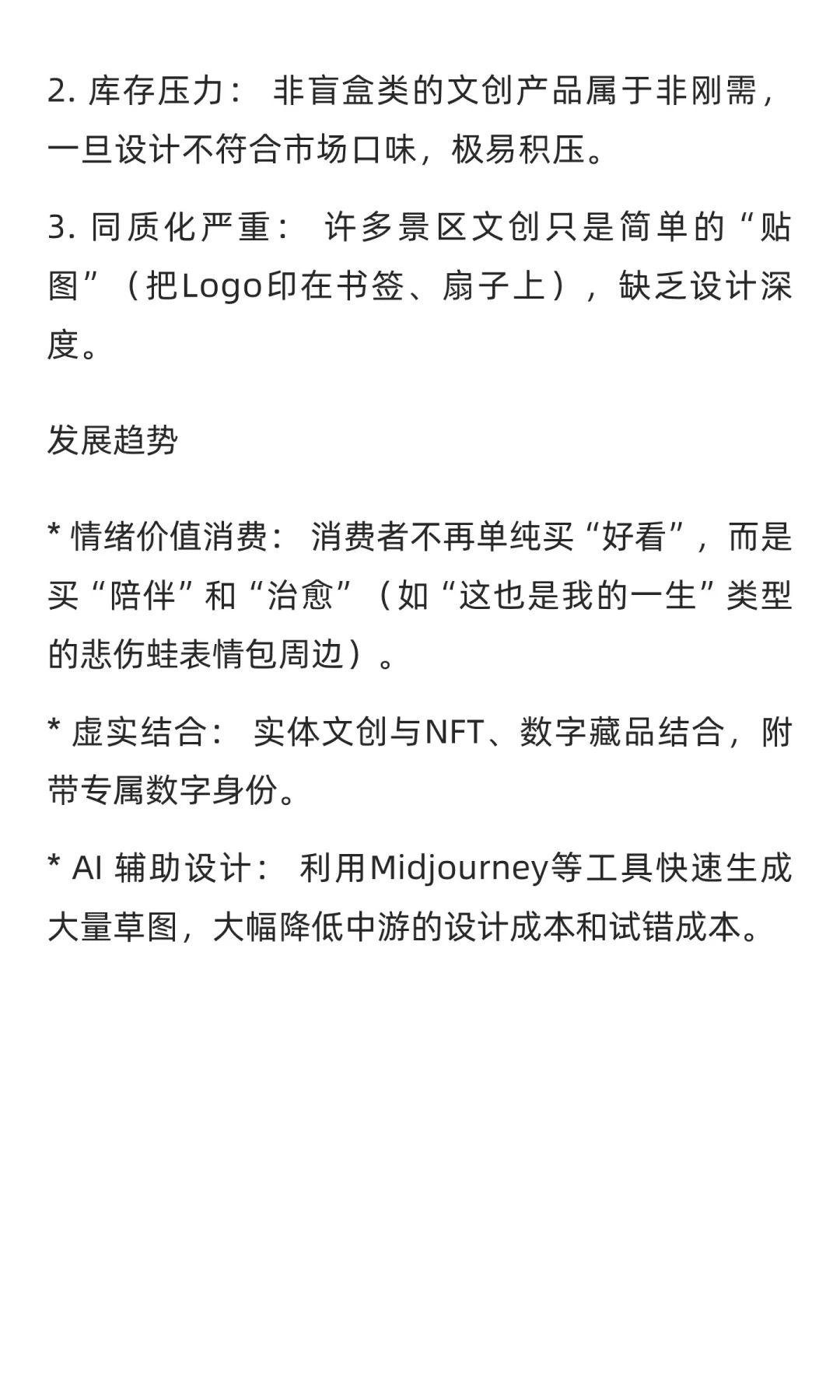 文创行业产业链全景与商业模式深度解析